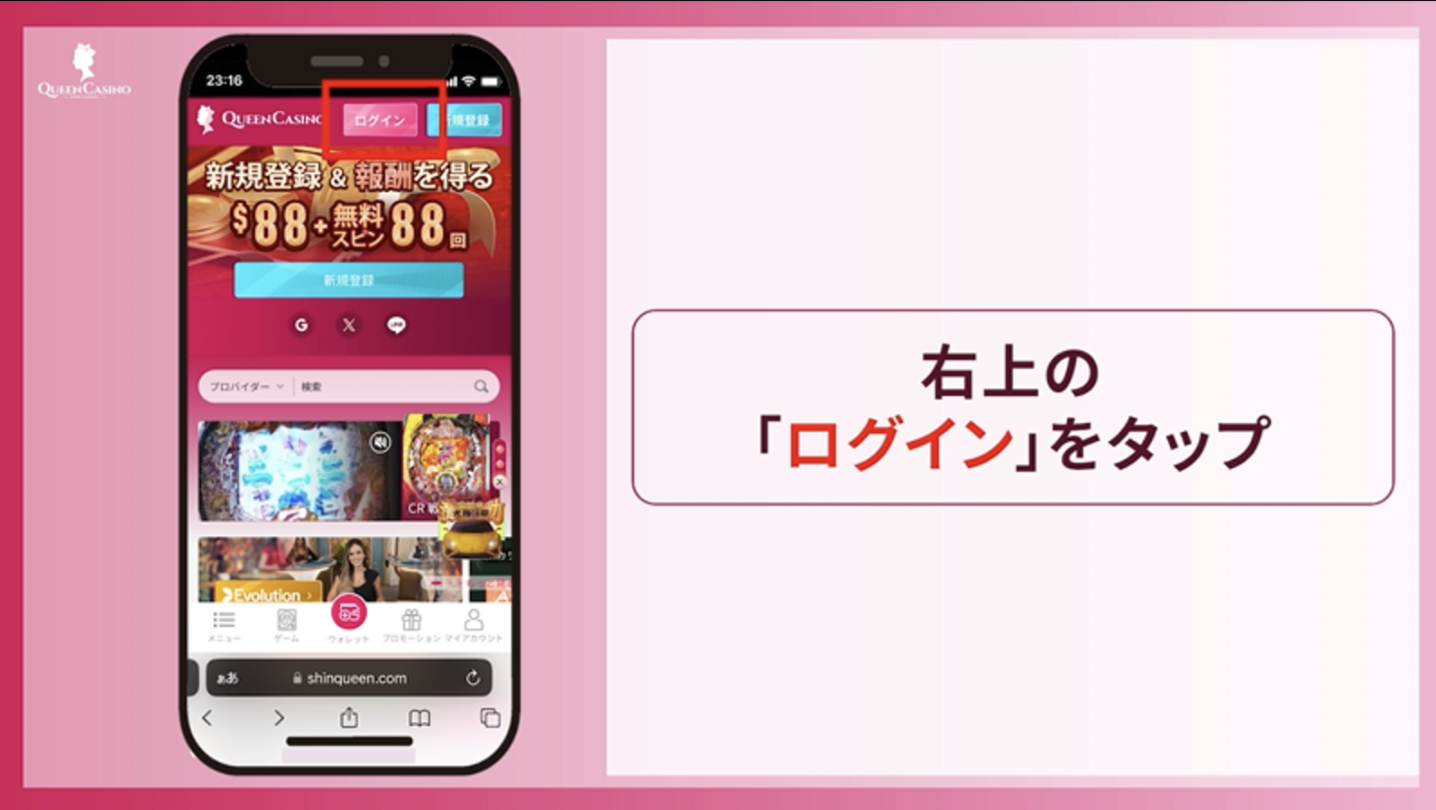 ログインをタップ
