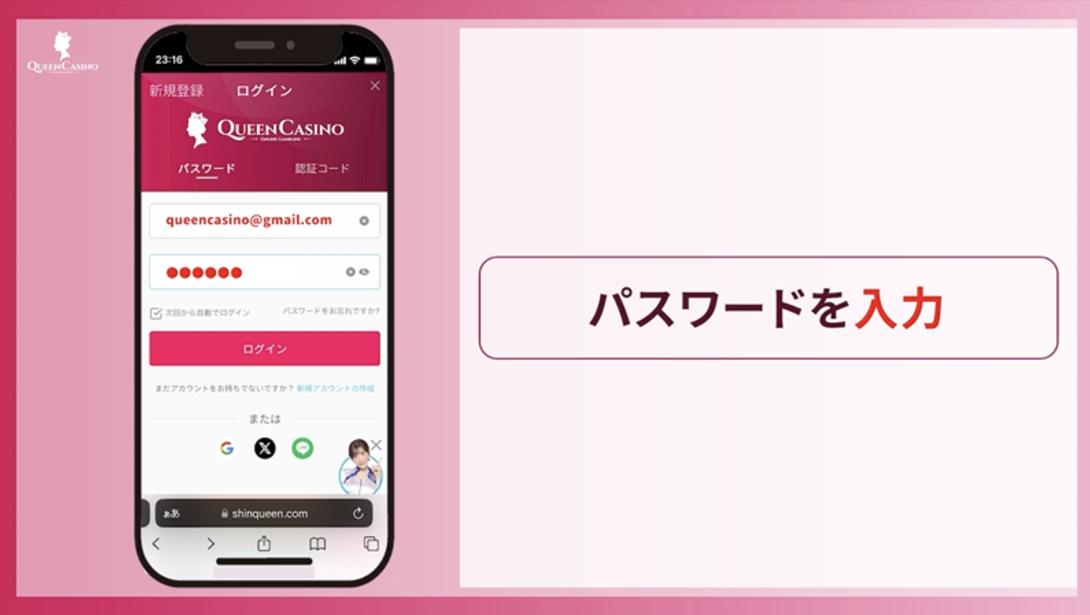 パスワードを入力