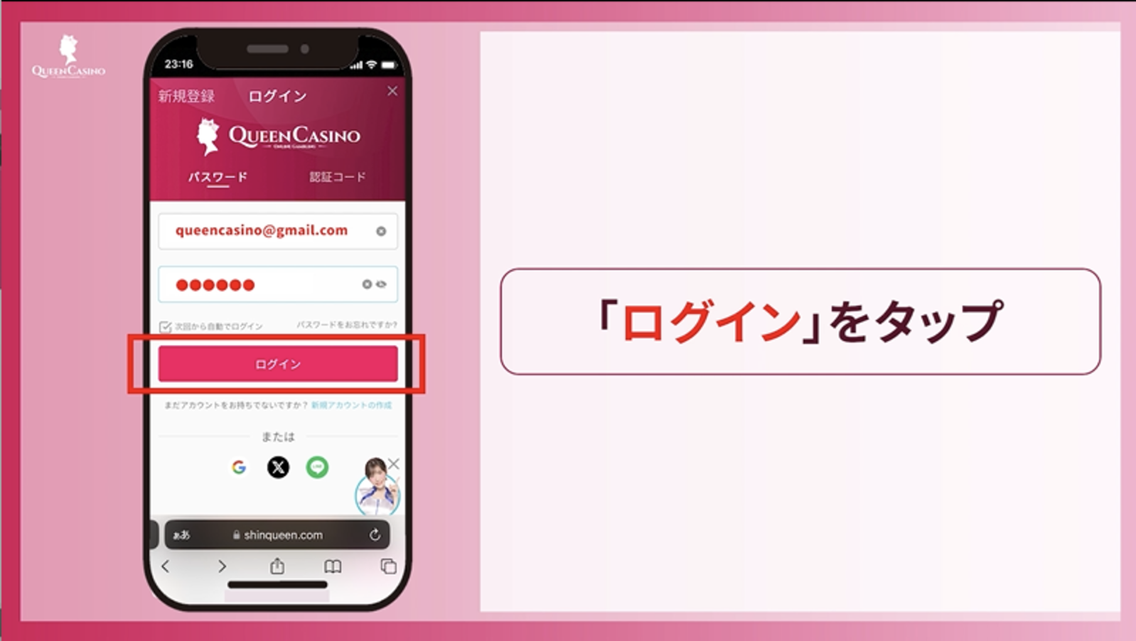 ログインをタップ