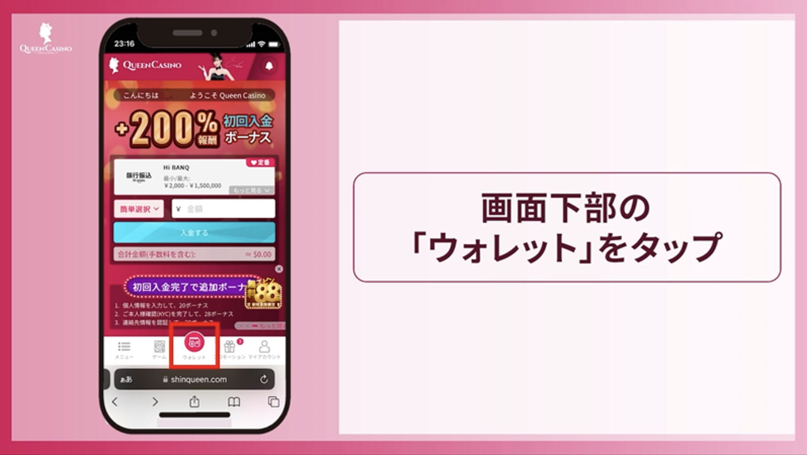 ウォレットをタップ
