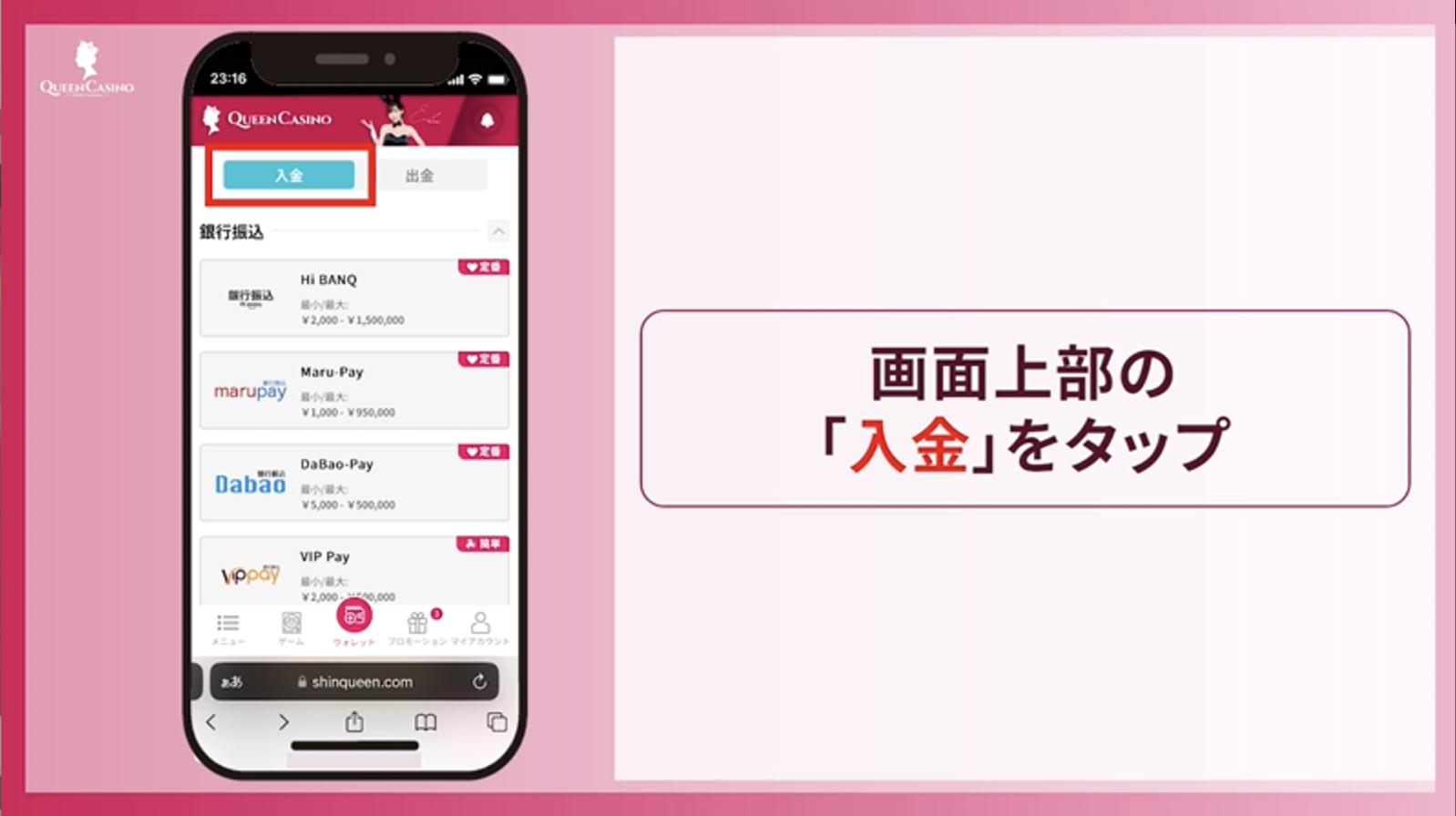 画面上部の入金をタップ