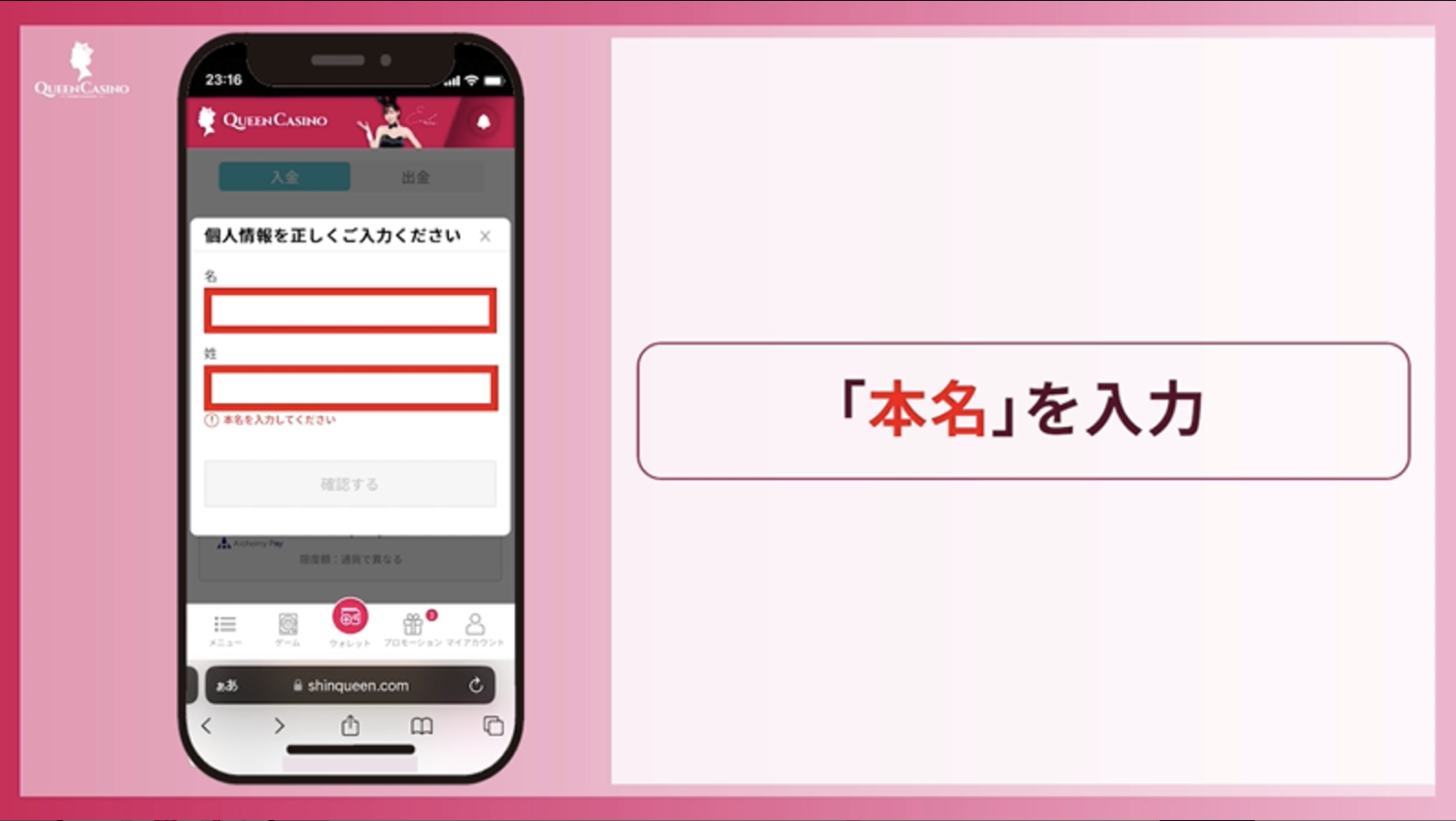 本名を入力