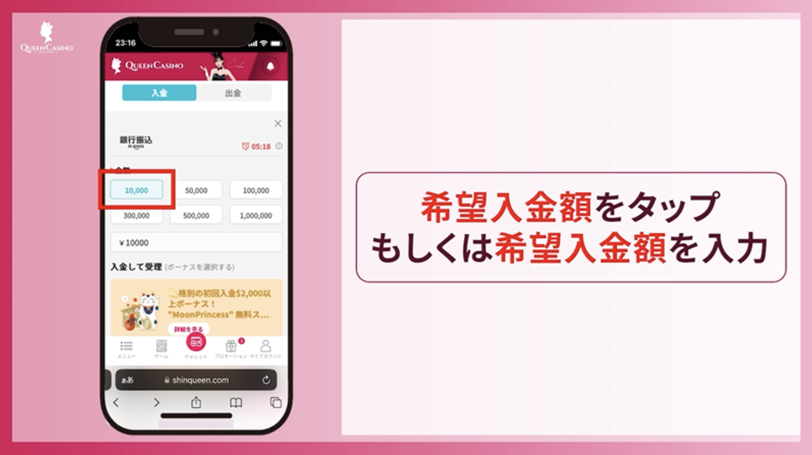 希望入金額をタップ