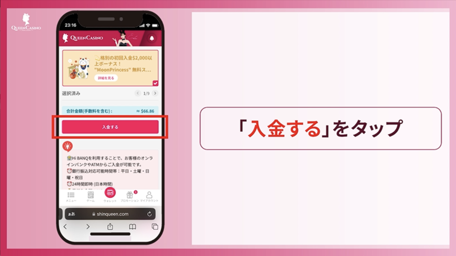 入金するをタップ