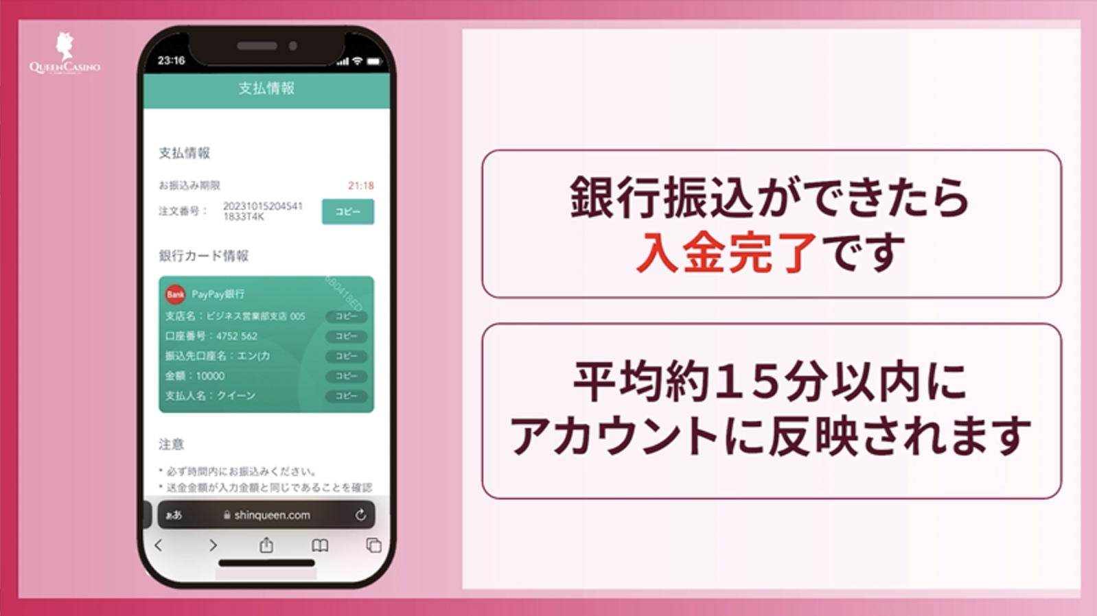 振り込みができたら入金完了です