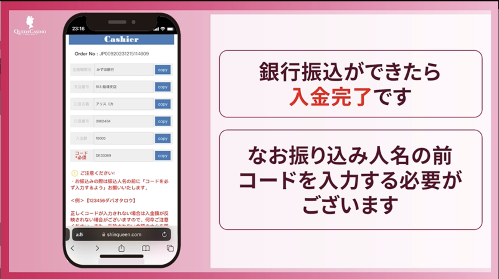 銀行振り込みができたら入金完了