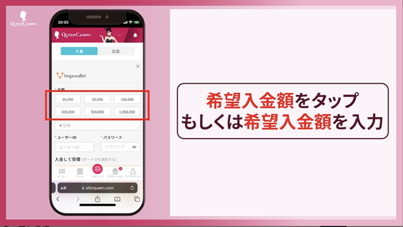 希望入金額をタップ