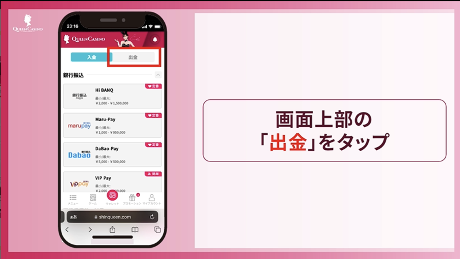 出金をタップ
