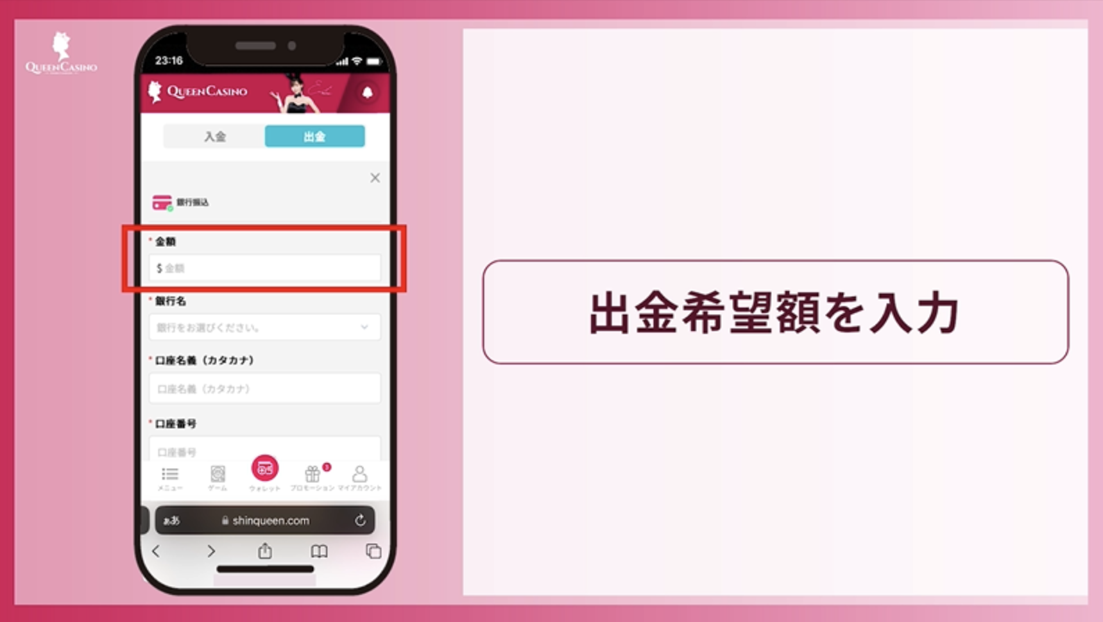 出金希望額を入力