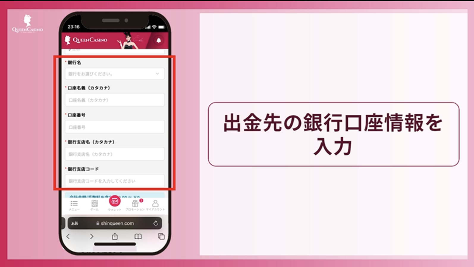 出金先の銀行口座情報