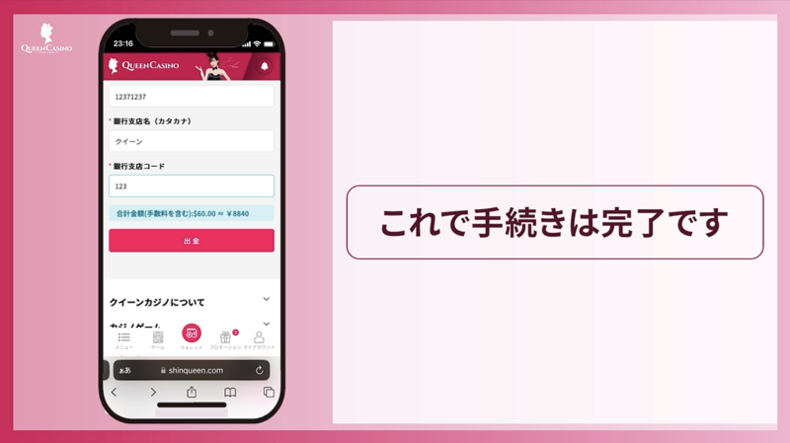 手続き完了