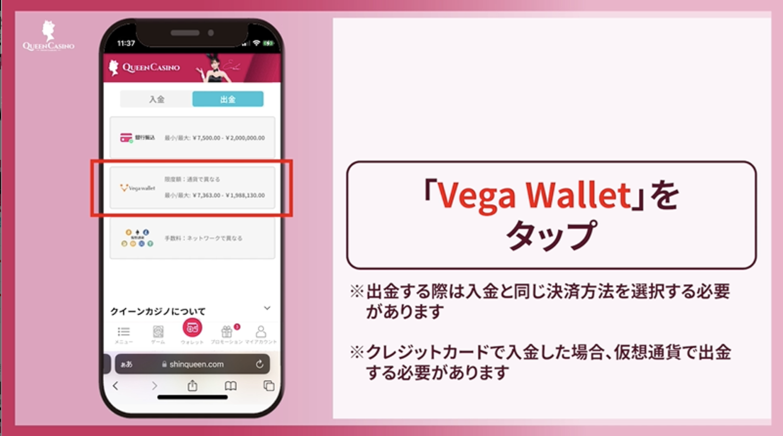 ベガウォレットをタップ