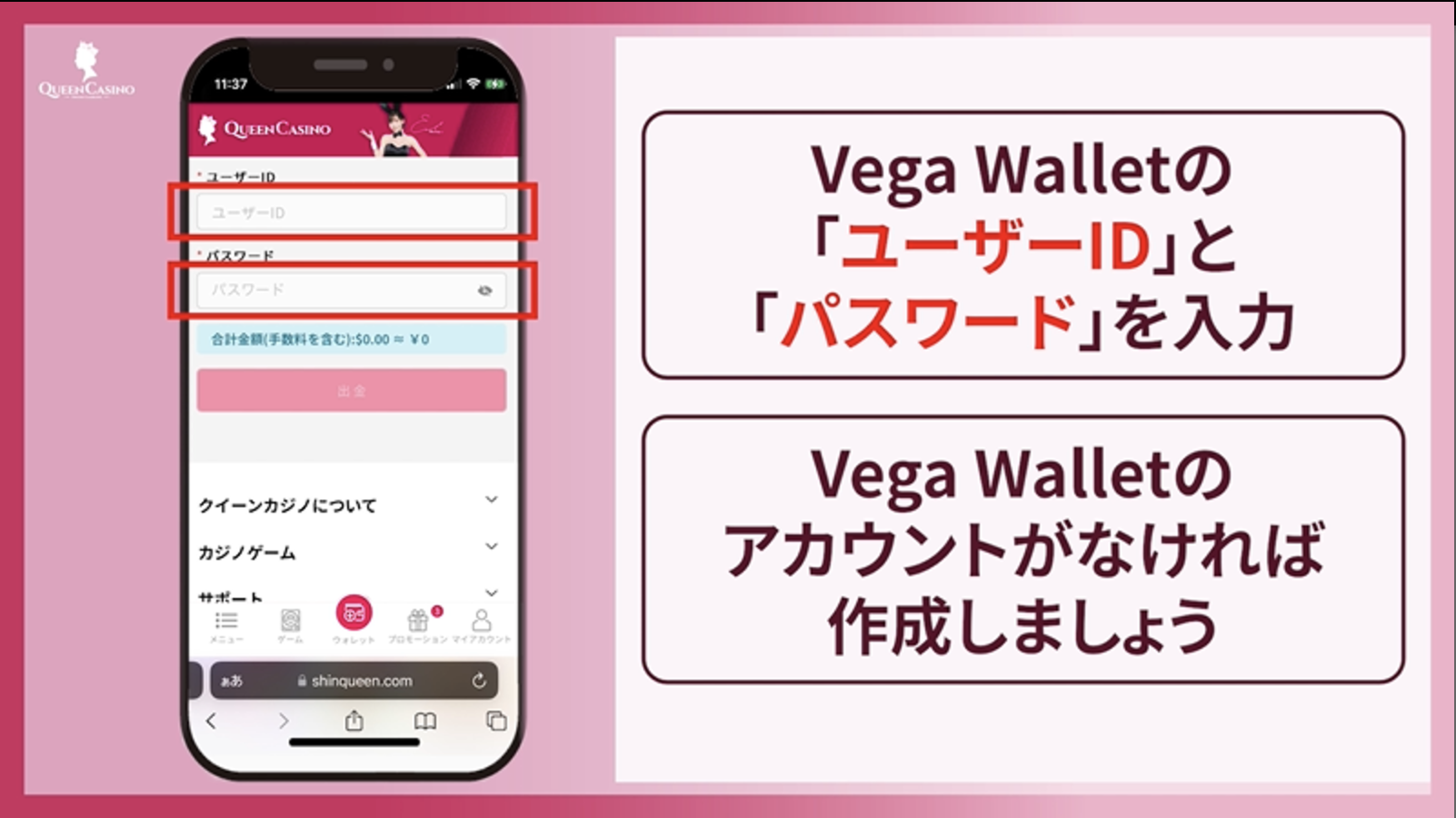 ベガウォレット