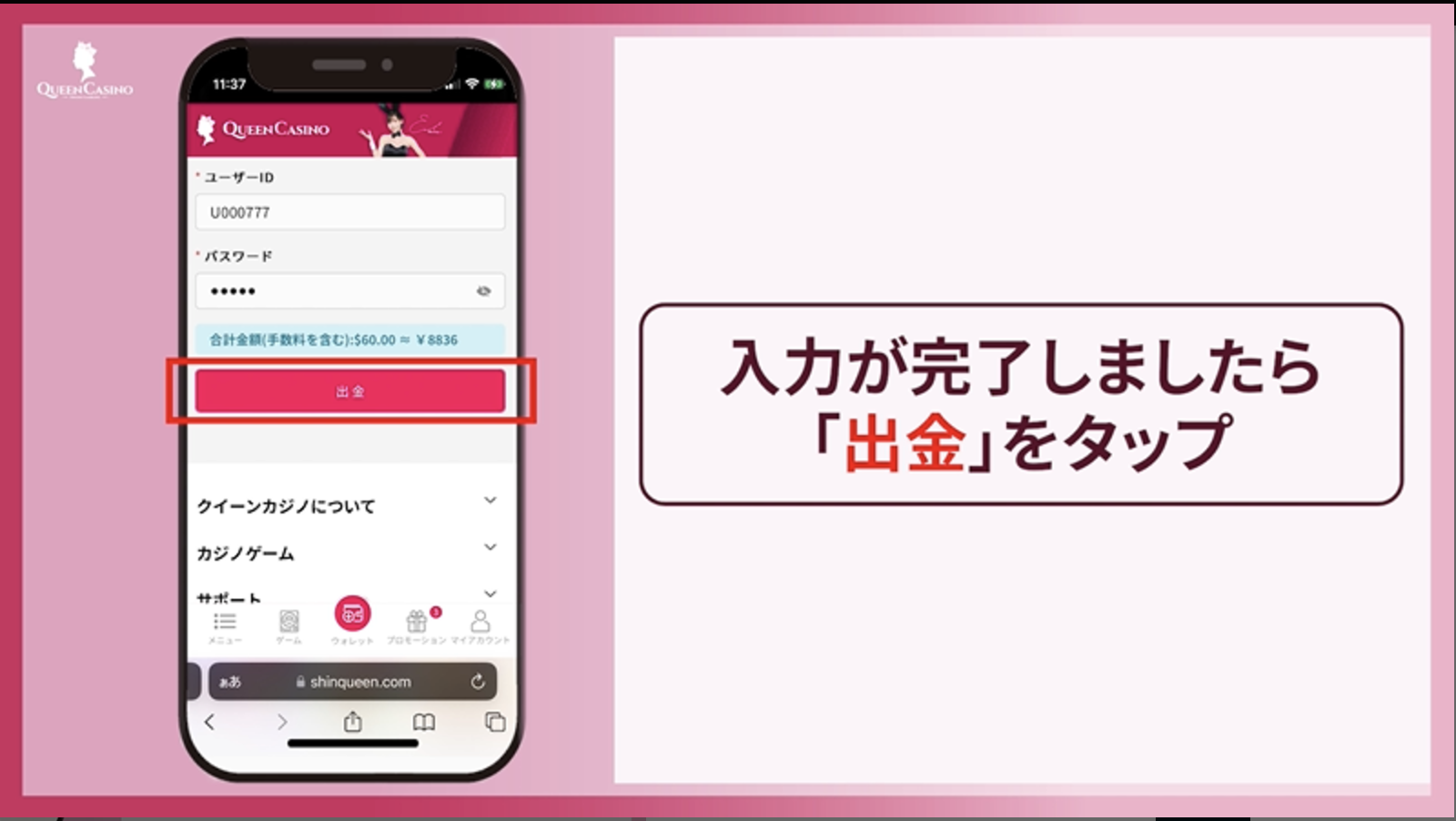出金が完了