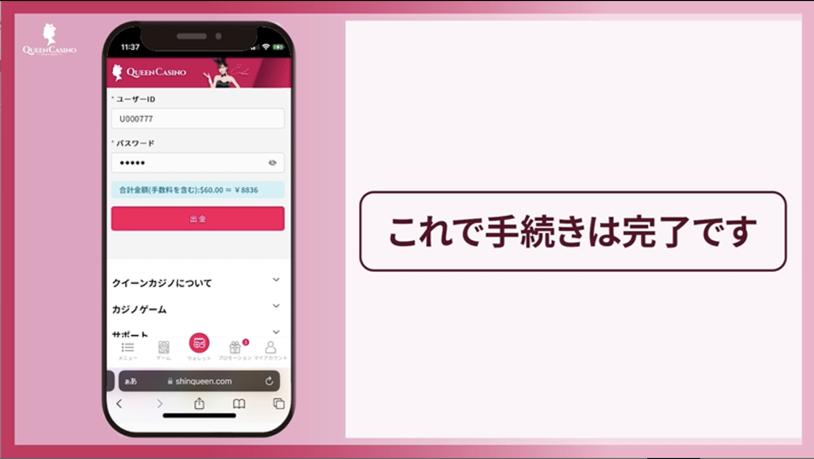 手続き完了