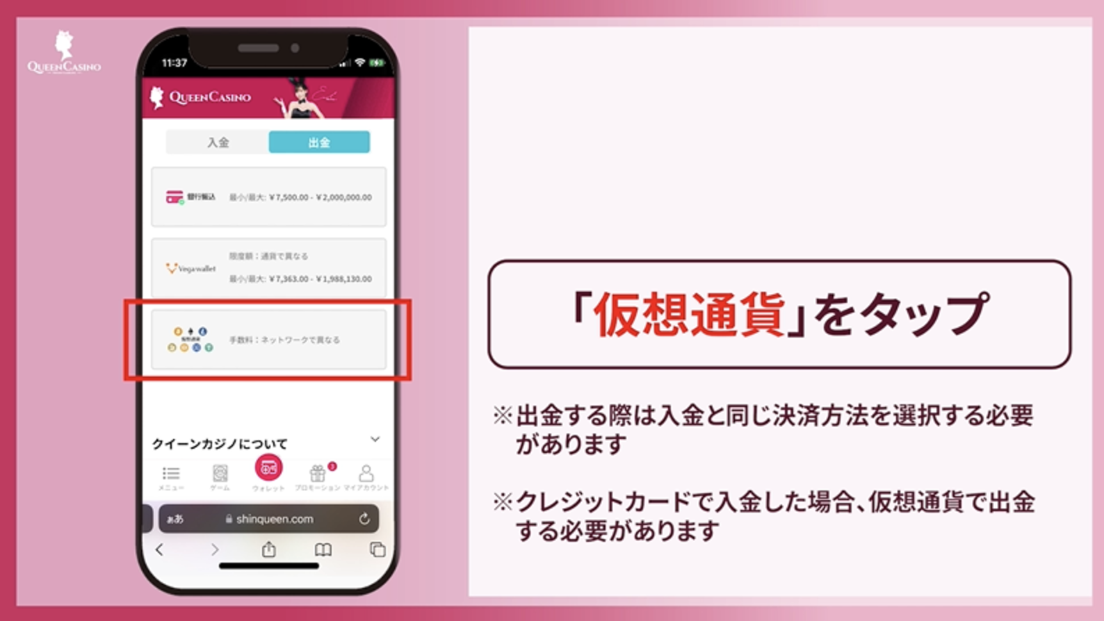 仮想通貨をタップ