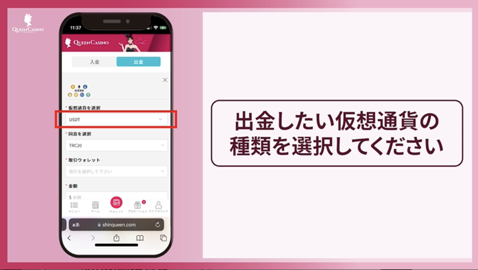 出金したい仮想通貨