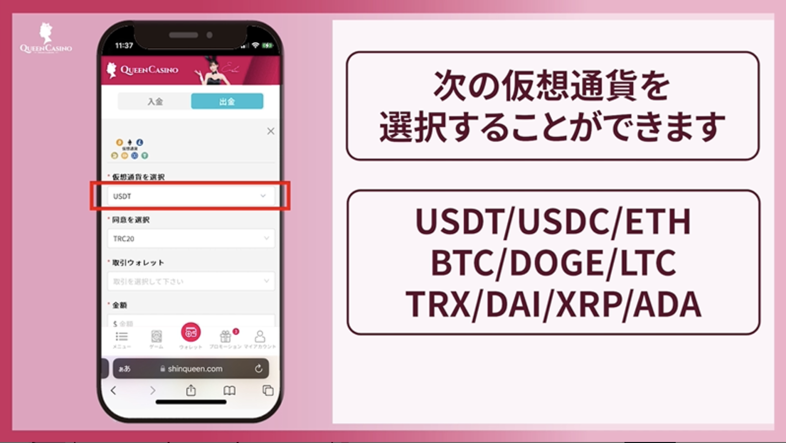仮想通貨を選択する