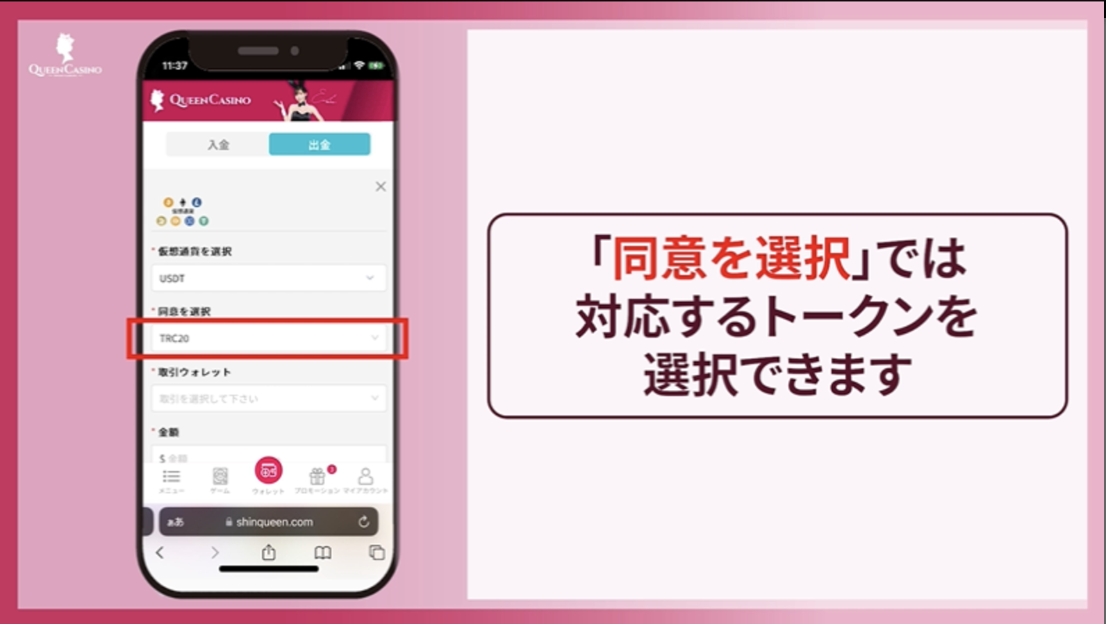 同意を選択