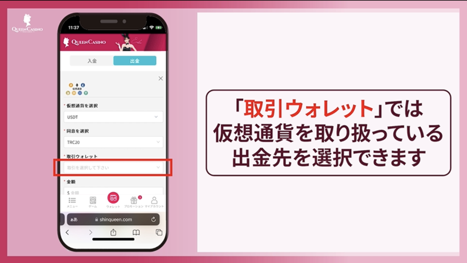 取引ウォレット