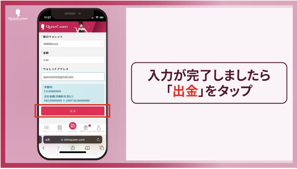 出金をタップ