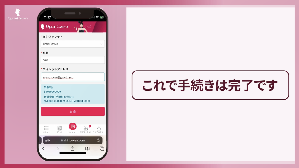 手続き完了