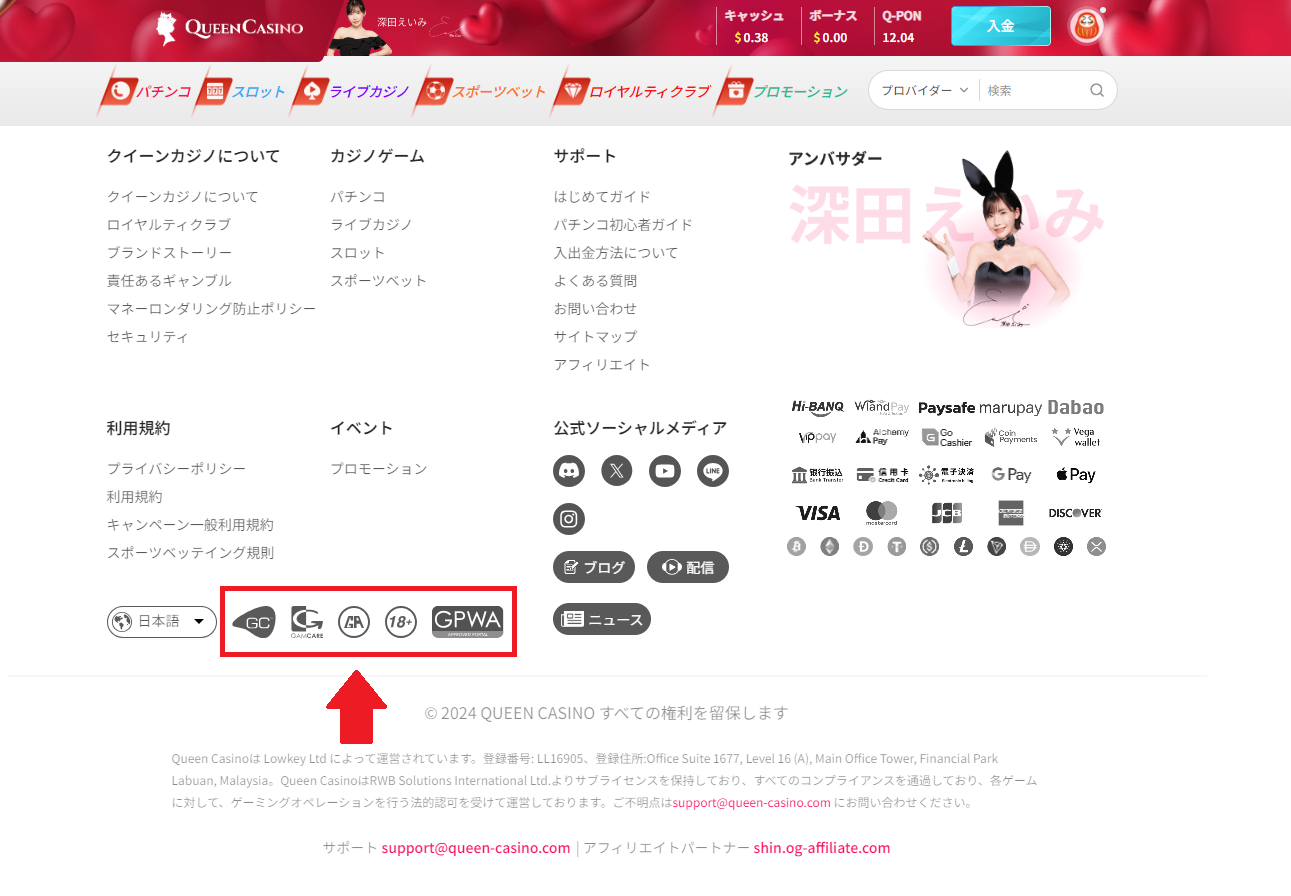 クイーンカジノフッターセクション