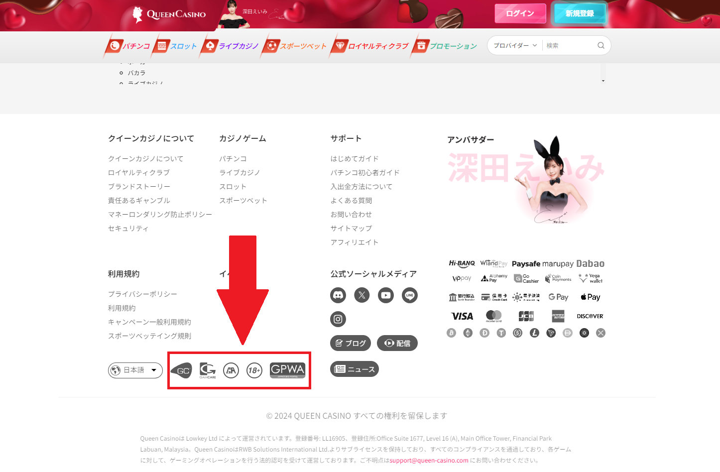 クイーンカジノフッターセクション画像