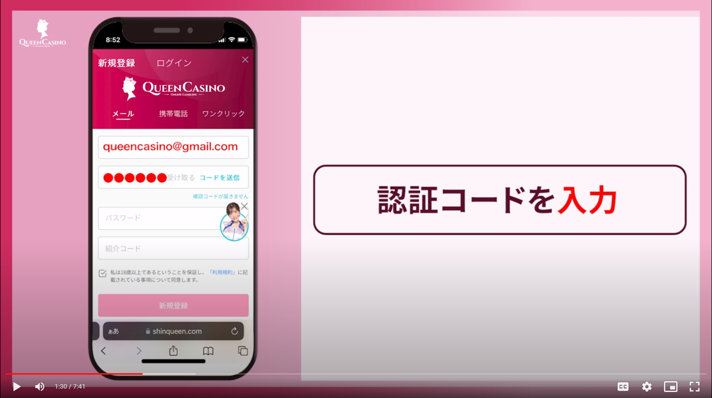 クイーンカジノ登録方法