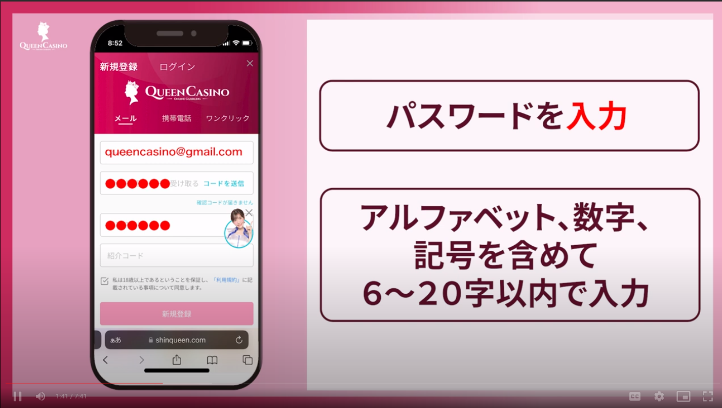 クイーンカジノ登録方法