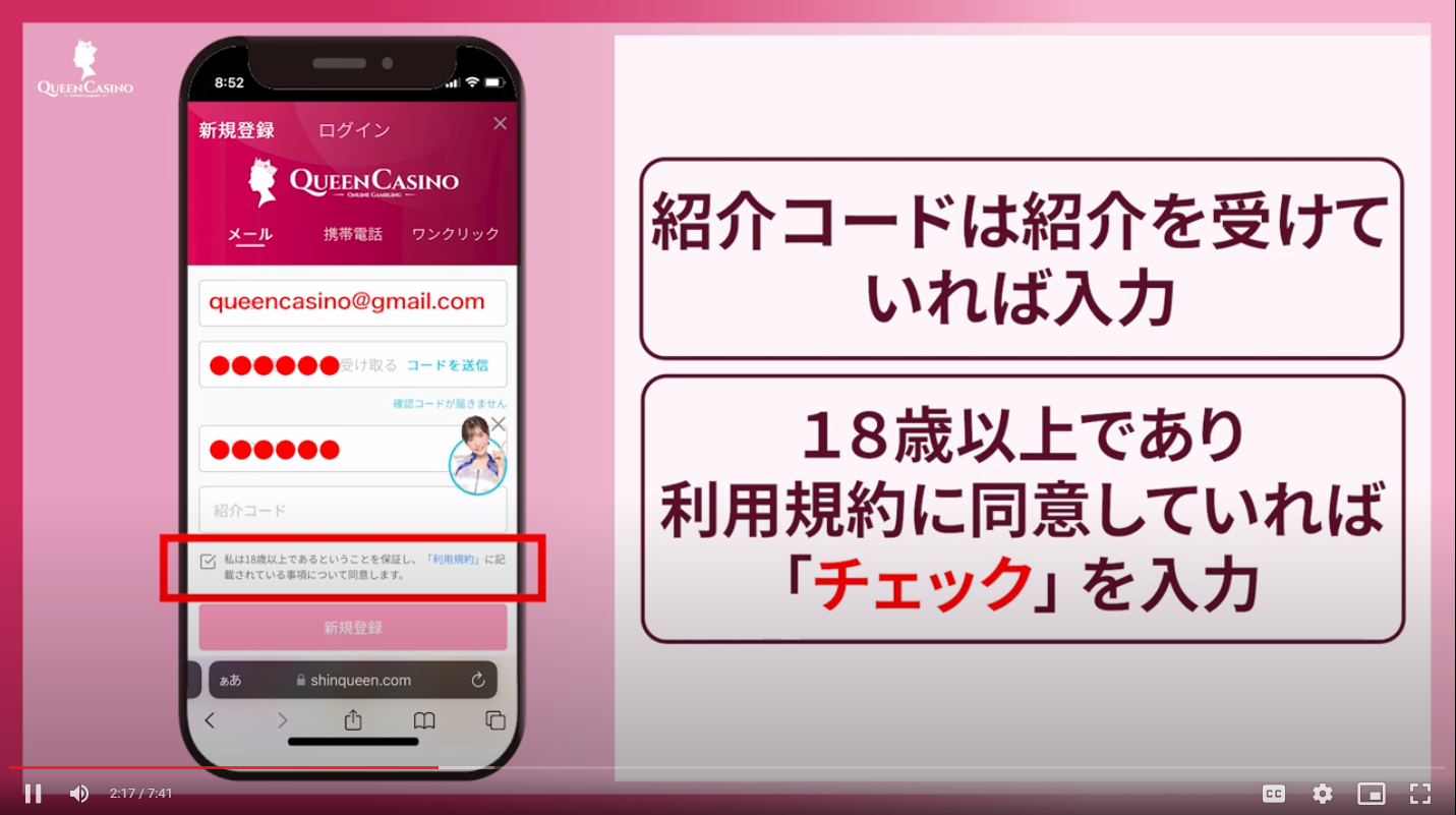 クイーンカジノ登録方法