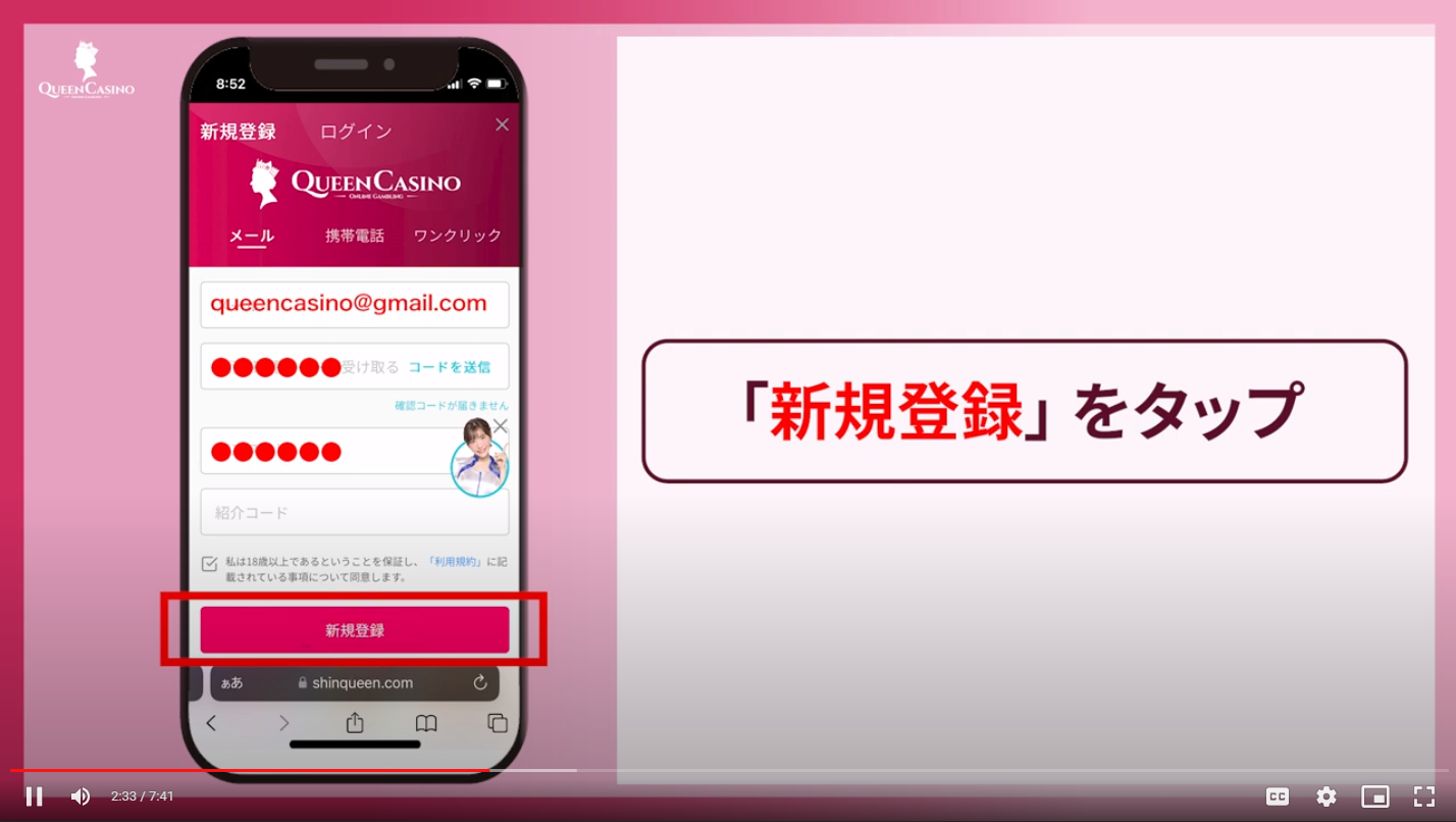 クイーンカジノ登録方法