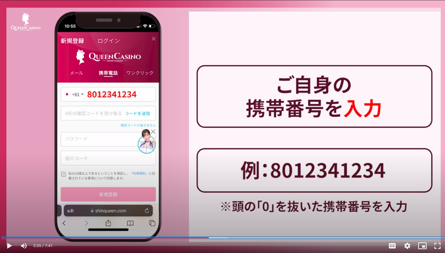 クイーンカジノ登録方法