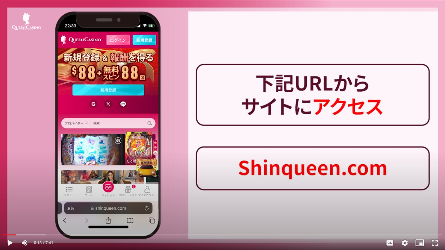 クイーンカジノ登録方法