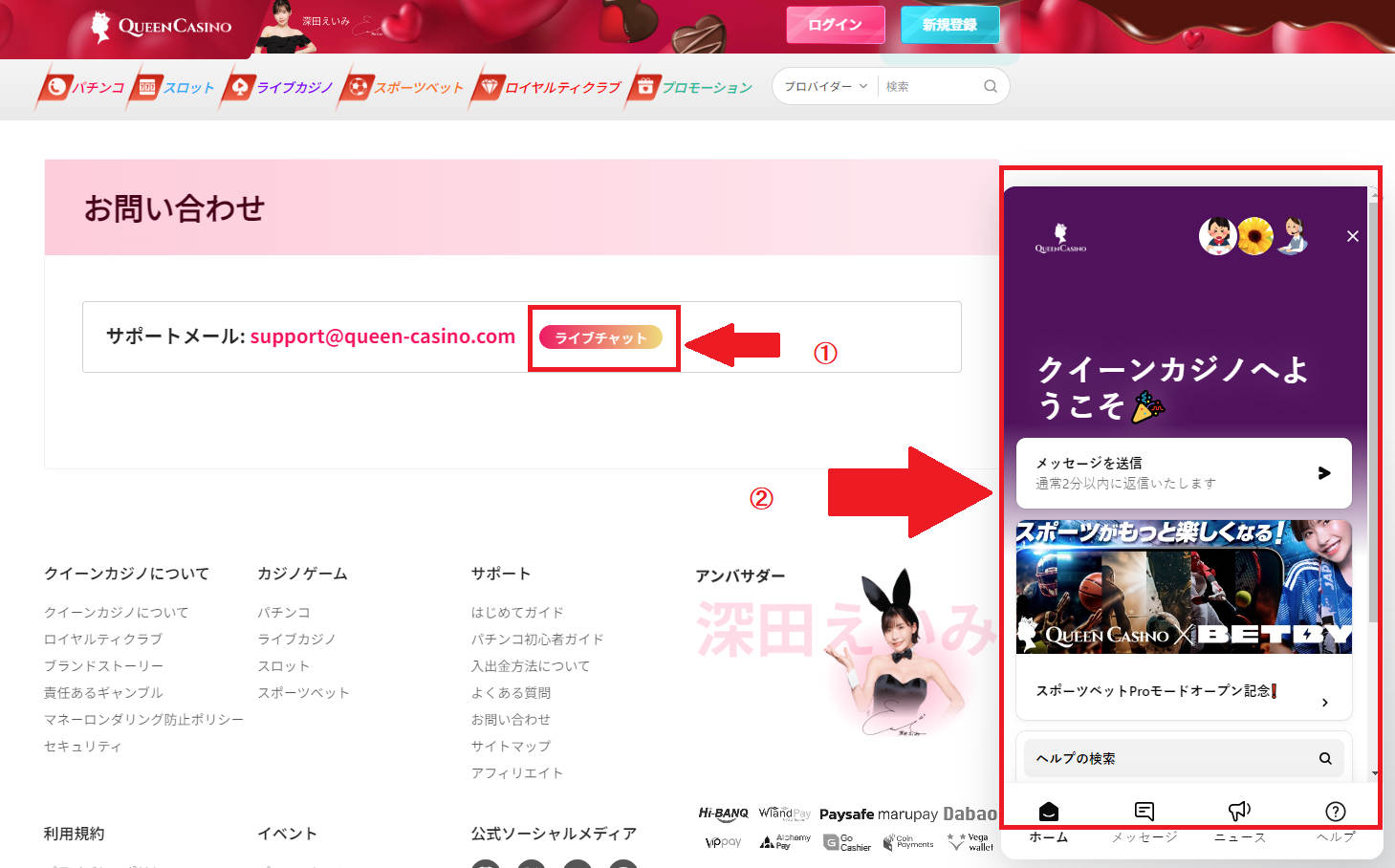 クイーンカジノフッタセクション