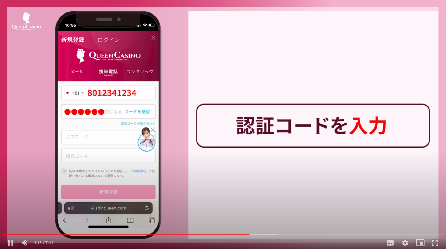 クイーンカジノ登録方法