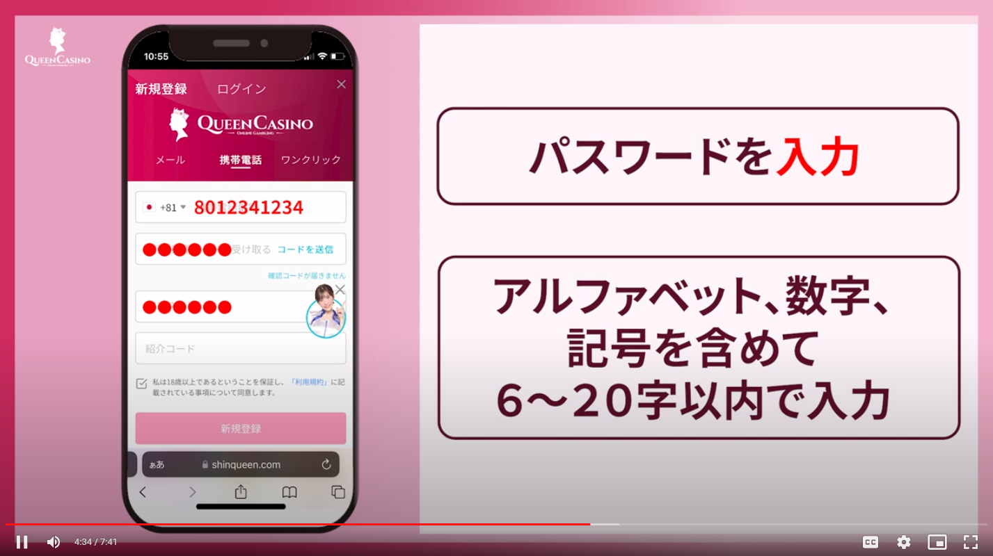 クイーンカジノ登録方法