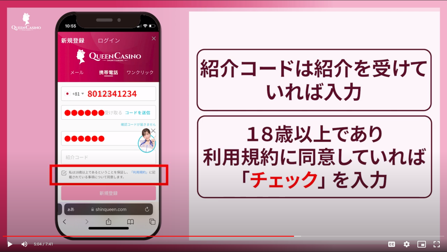 クイーンカジノ登録方法