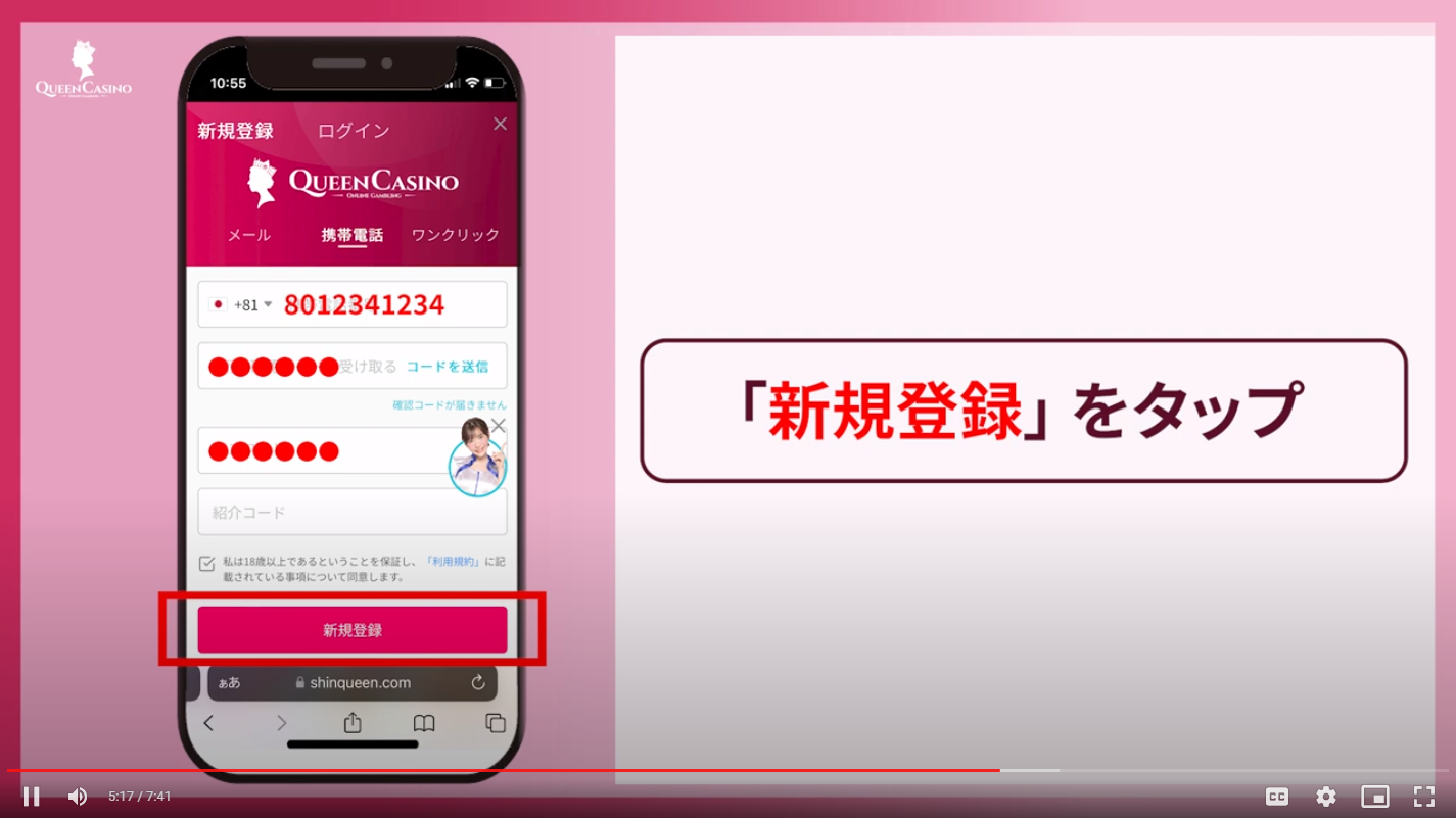 クイーンカジノ登録方法