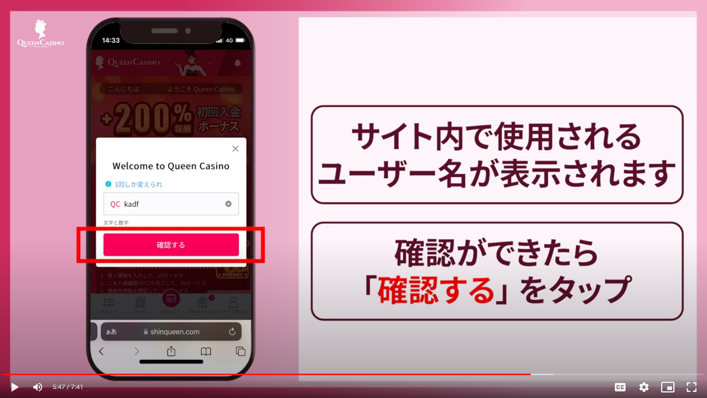 クイーンカジノ登録方法