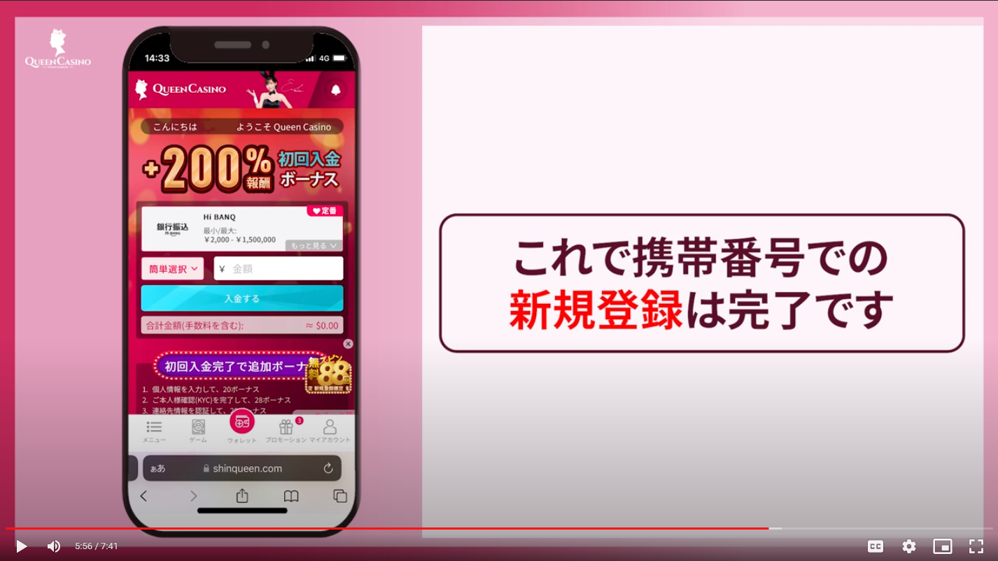クイーンカジノ登録方法