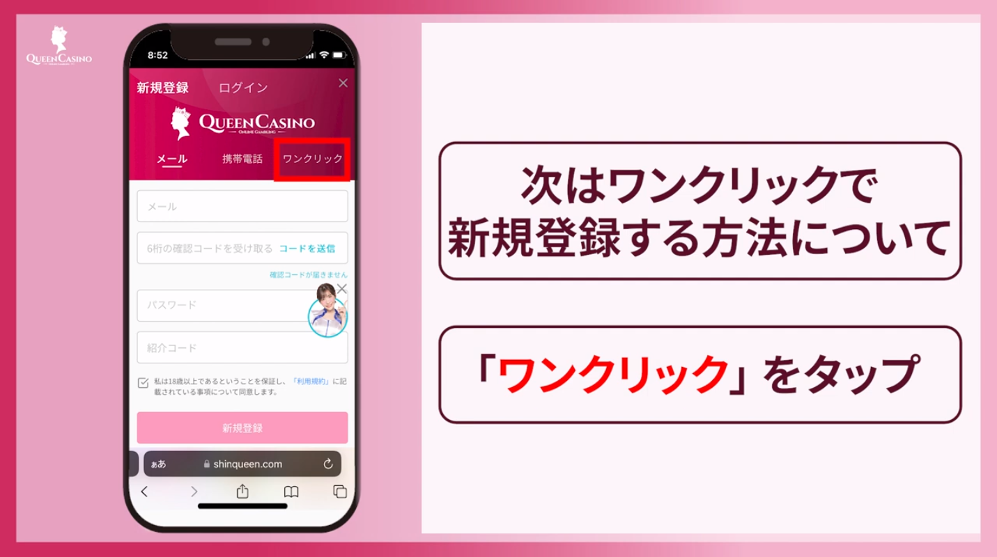 クイーンカジノ登録方法