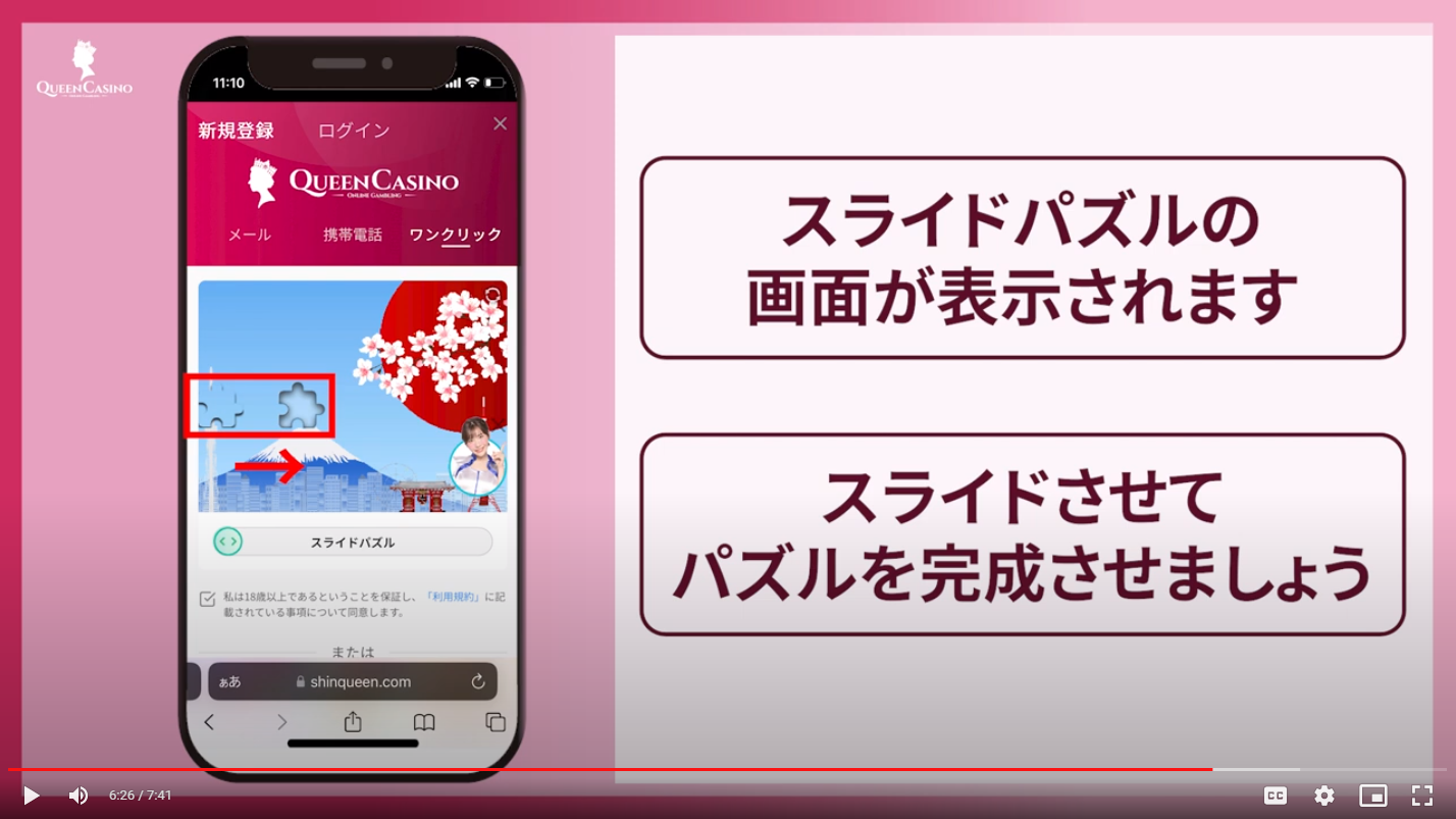 クイーンカジノ登録方法