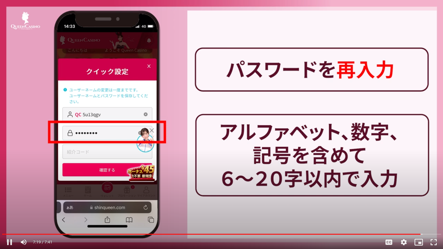 クイーンカジノ登録方法