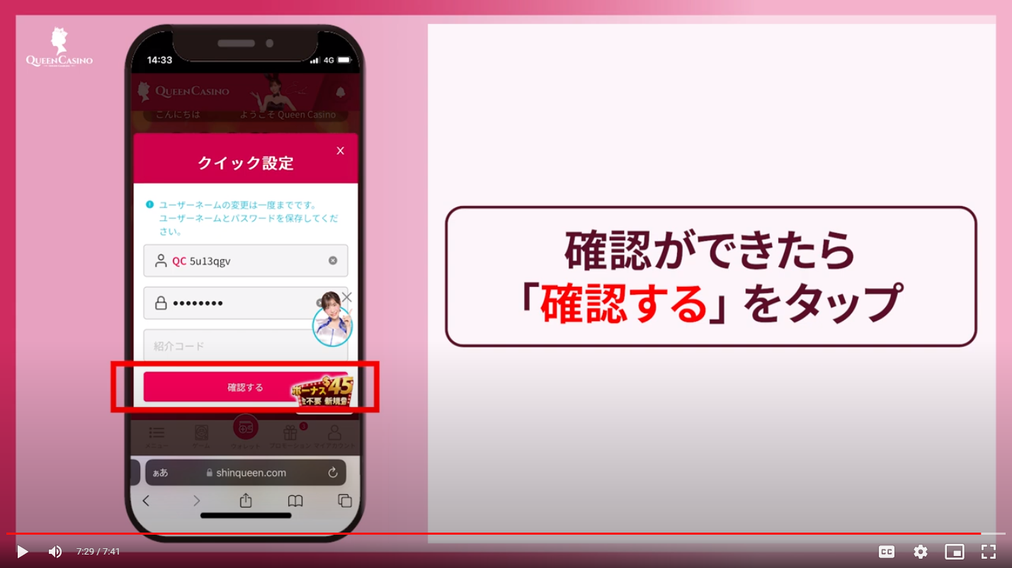 クイーンカジノ登録方法
