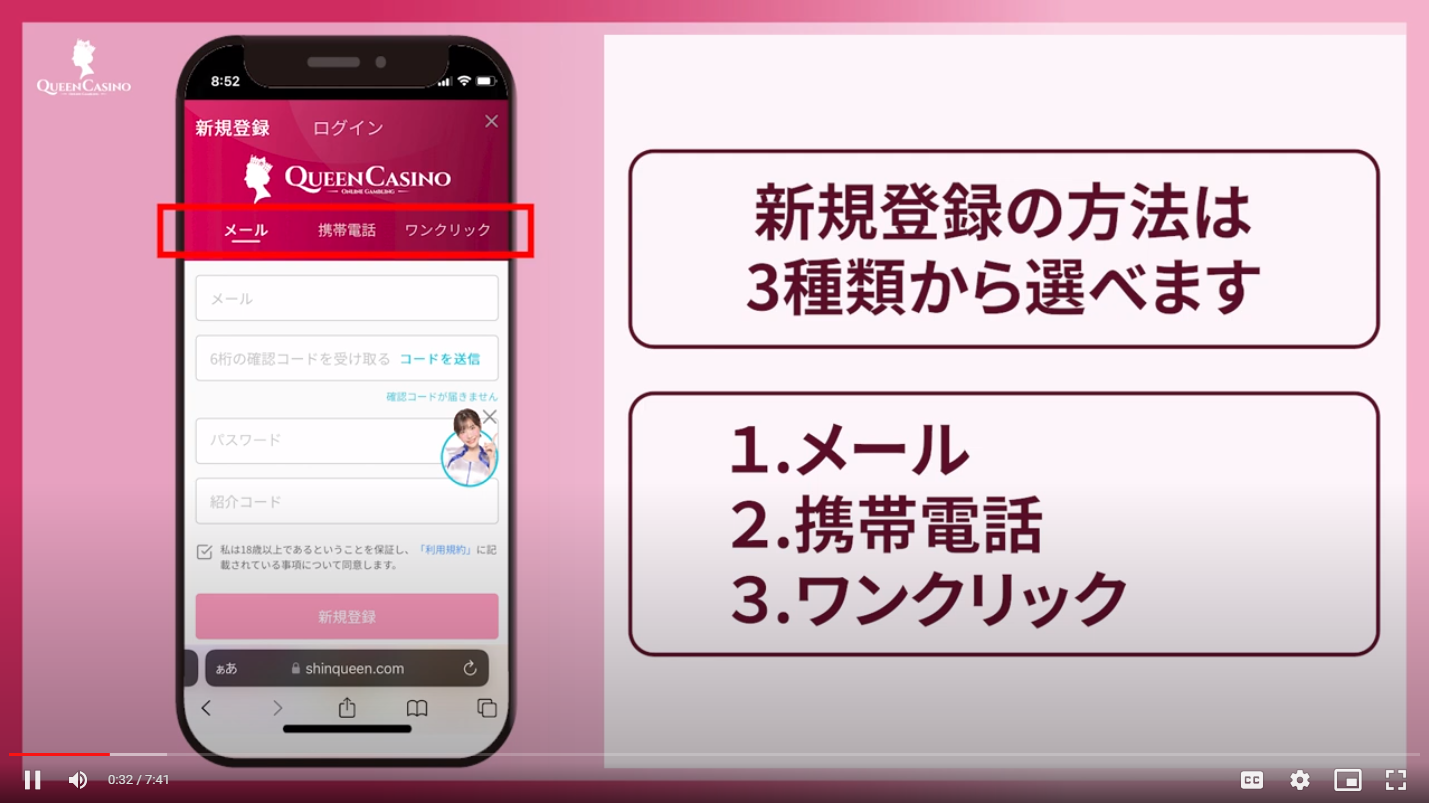 クイーンカジノ登録方法