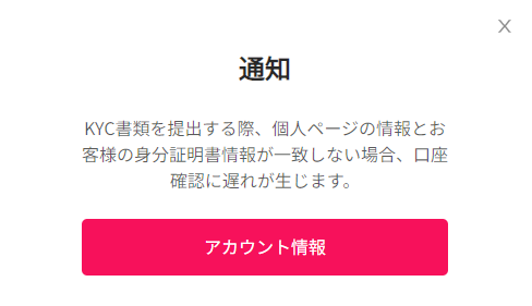 クイーンカジノ画面通知
