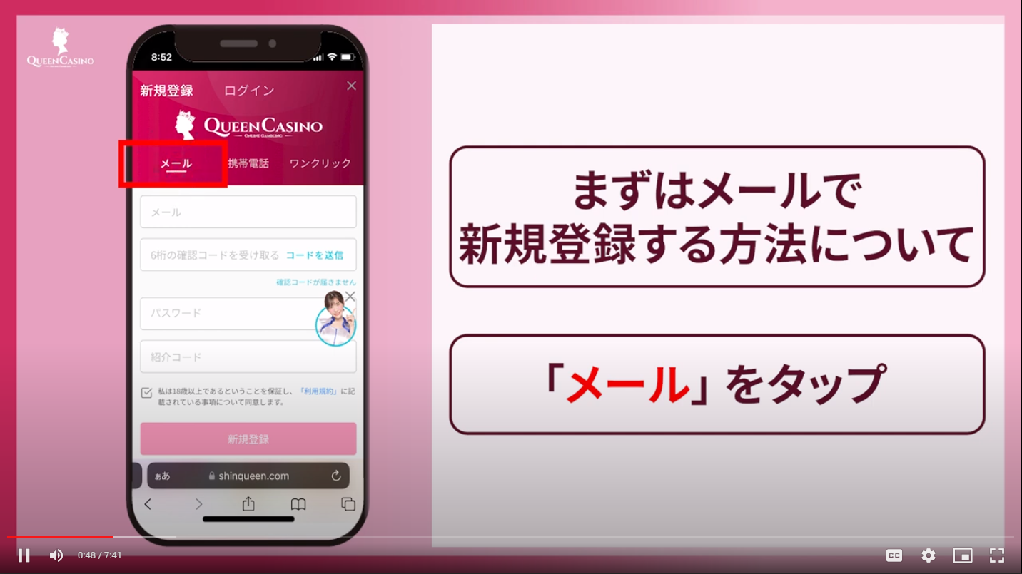 クイーンカジノ登録方法