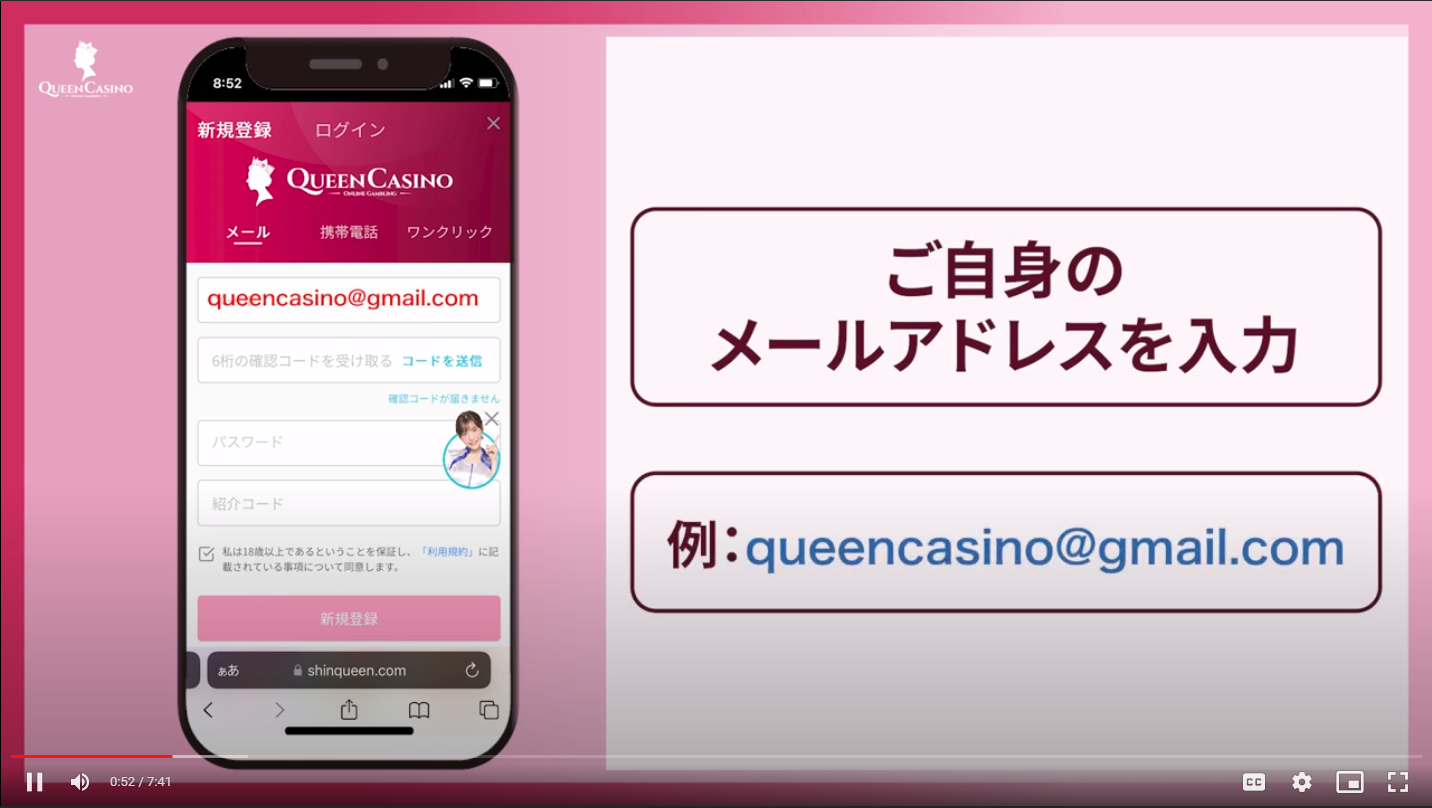 クイーンカジノ登録方法