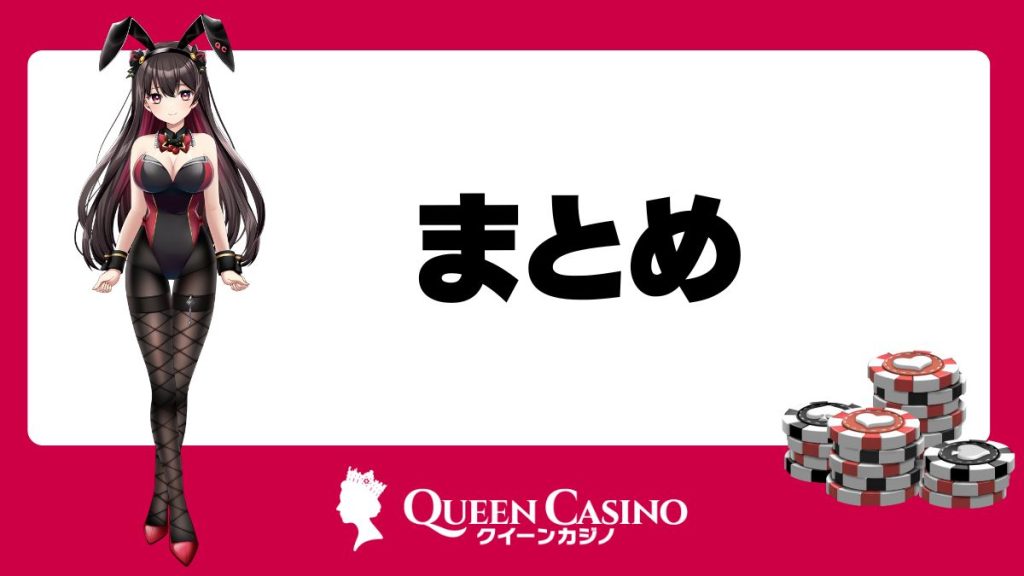 まとめ:ラスベガス・カジノスロットにおける遊び方と注意点